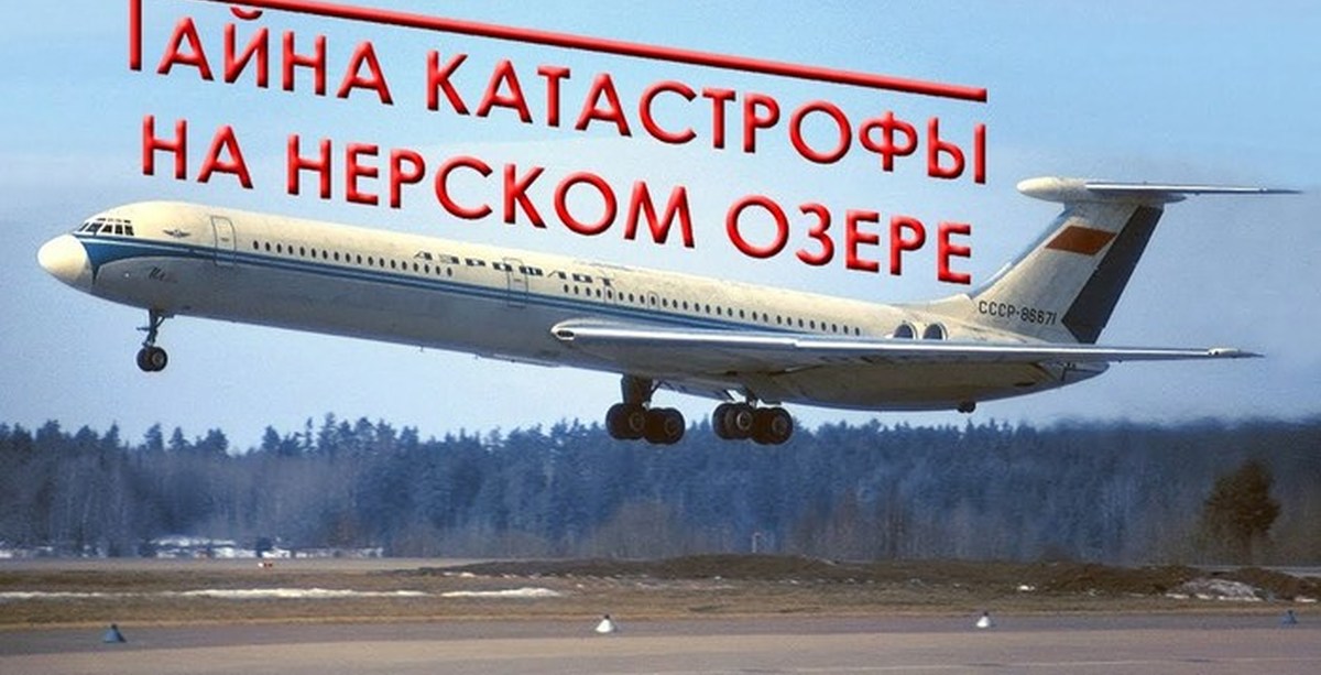 ил-62 самолёт авиакатастрофы. аэропорт маган ил 62. катастрофа ил-62 под москвой (1972). ил 62 катастрофы. ил 62 мешхед.
