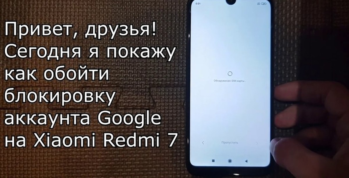 Заводские настройки редми 7а. Redmi Note 7 обход mi аккаунта. FRP Xiaomi заблокирован. Redmi Note 7 заблокирован mi аккаунт. Разблокировка Xiaomi Redmi Note 7.