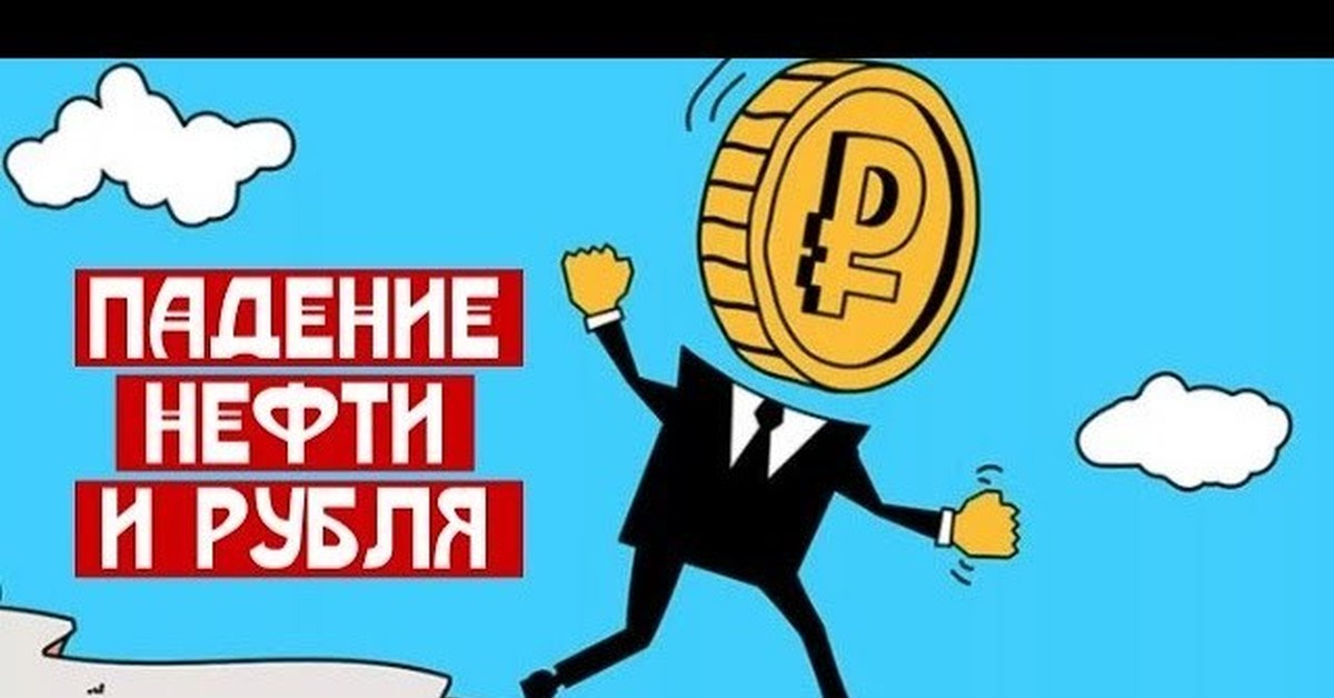 Курс доллара: рублю вынесли приговор | Пикабу