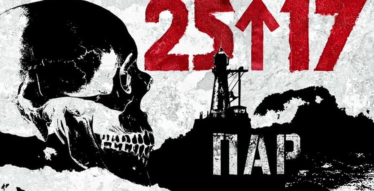 Пар 17. Группа 2517 логотип. 25/17 Эмблема группы. 25 17 Обои. 25 17 Обои на рабочий стол.