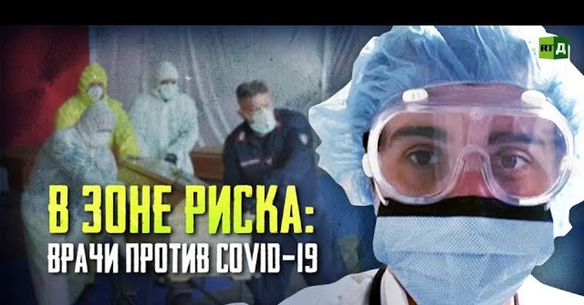 Как победить доктора