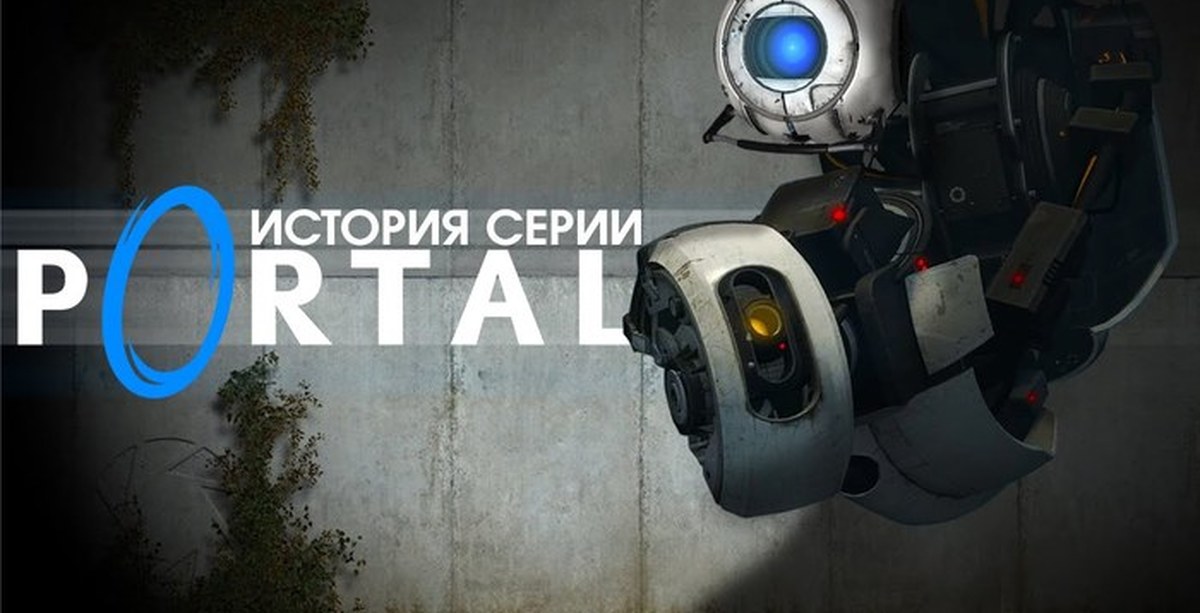 Портал смотрим. Портал история. Portal хронология.