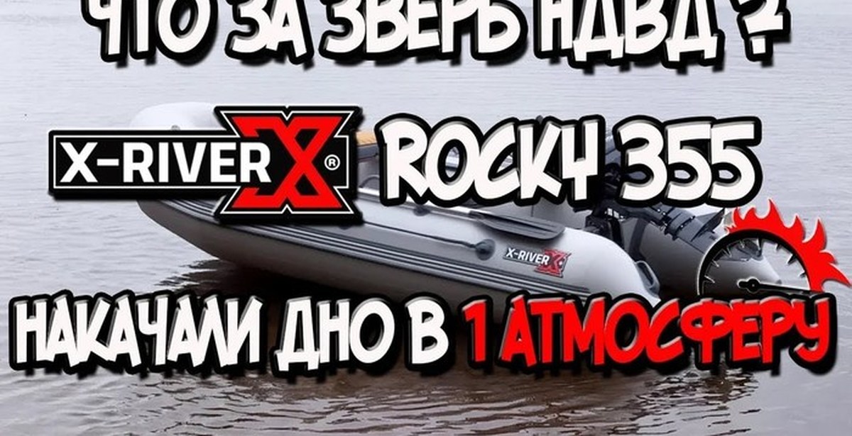 X river 355