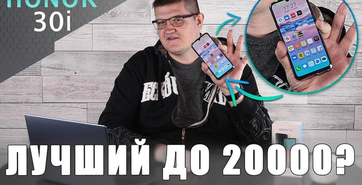 Обзор телефона Honor 30i | Лучший телефон до 20000 рублей? | Пикабу