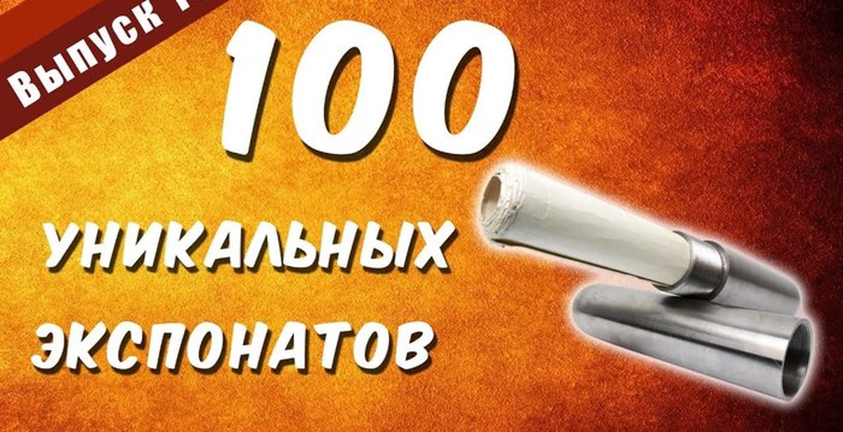 Unique 100